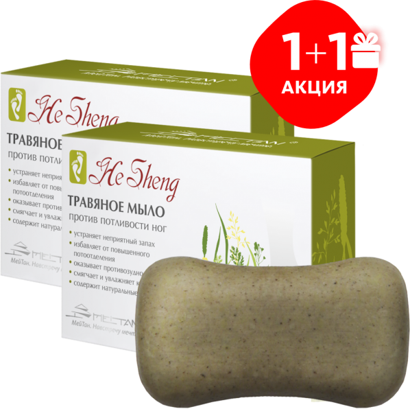 Травяное мыло против потливости ног ОТ ГРИБКА СТОПЫ И НОГТЕЙ, ОТ НЕПРИЯТНОГО ЗАПАХА И ЗУДА He Sheng MeiTan