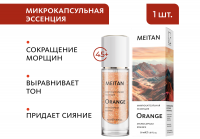 Крем для коррекции возрастных изменений кожи век с экстрактом белого трюфеля Эксклюзивные разработки ТМ МейТан MeiTan