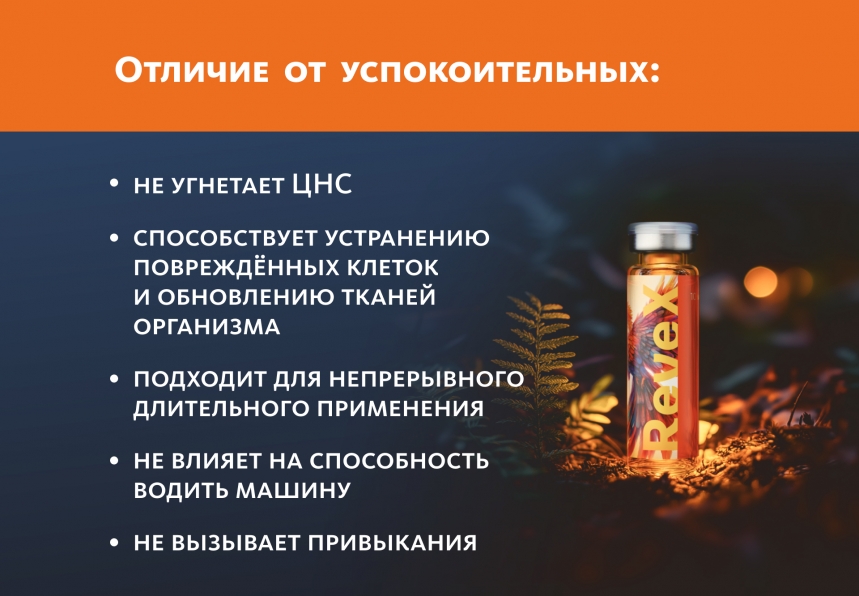 Монодоза-концентрат RevеX ЗАМЕСТИТЕЛЬНАЯ ДОФАМИНОВАЯ ТЕРАПИЯ NutriTOP MeiTan