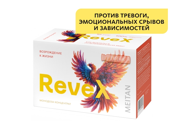 Монодоза-концентрат RevеX ЗАМЕСТИТЕЛЬНАЯ ДОФАМИНОВАЯ ТЕРАПИЯ NutriTOP MeiTan