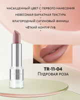 Пудровая помада для губ №1 (Нежная лирика) Серия «Тера» MeiTan