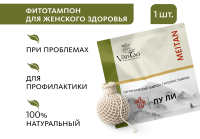 «Лу Ли» гигиенический тампон  Doctor Van Tao Traditional Chinese Medicine MeiTan