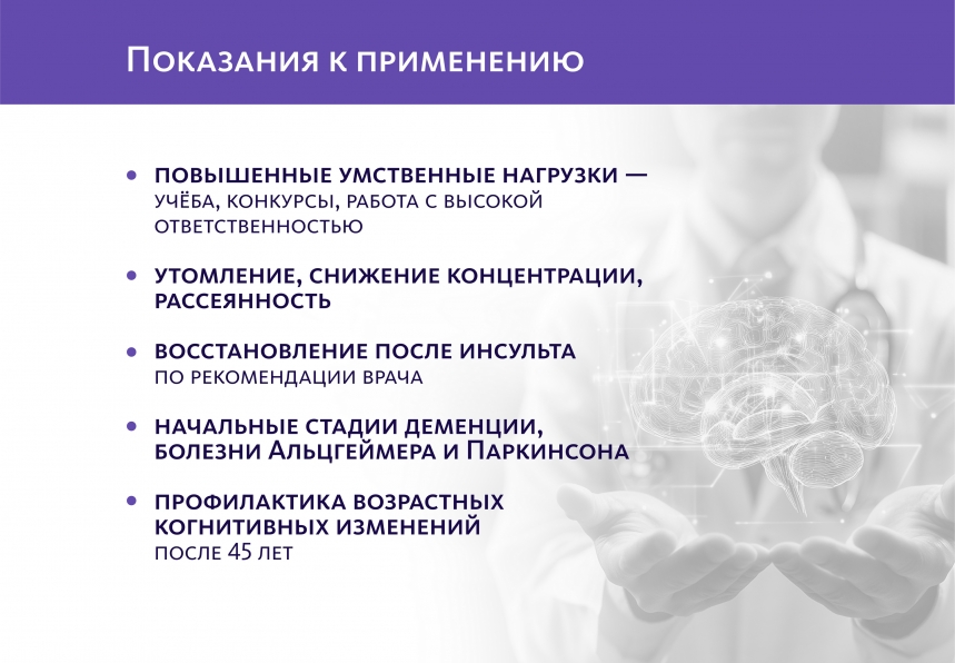 Сибирский концентрат №3 «Нейроживитель» Indo Medica MeiTan