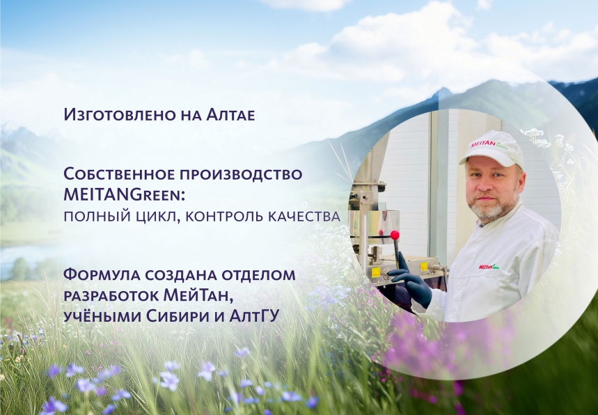 Сибирский концентрат №3 «Нейроживитель» Indo Medica MeiTan