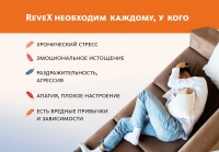 Монодоза-концентрат RevеX ЗАМЕСТИТЕЛЬНАЯ ДОФАМИНОВАЯ ТЕРАПИЯ NutriTOP MeiTan