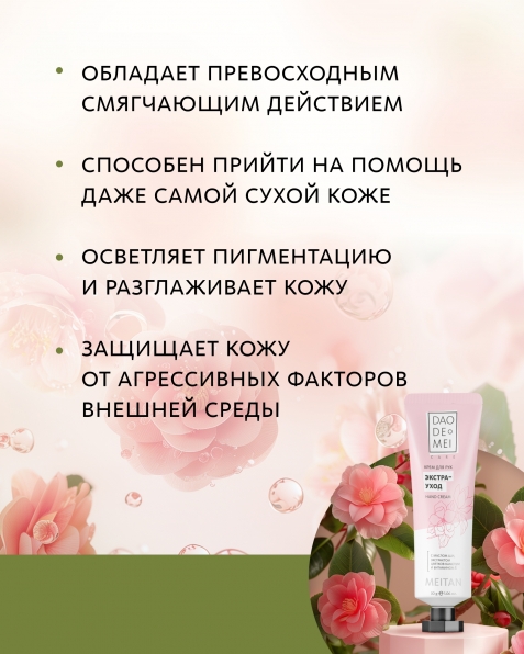 Антивозрастной крем для рук с козьим молоком Уход за руками MeiTan