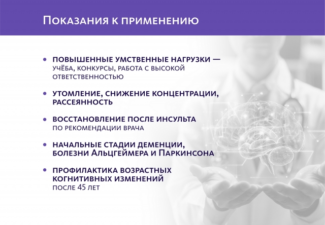Сибирский концентрат №3 «Нейроживитель» Indo Medica MeiTan