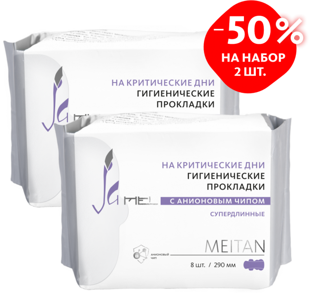 Супертонкие дневные гигиенические прокладки с серебром на критические дни, 8 шт. Ju Mei MeiTan