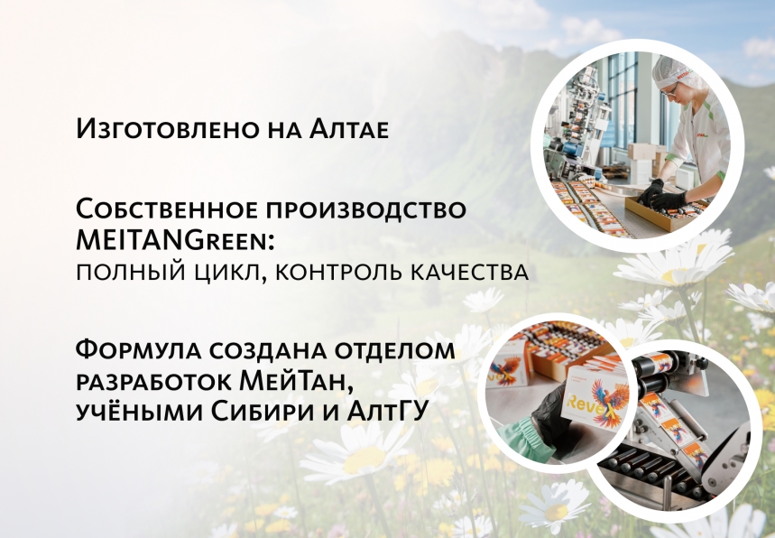 Монодоза-концентрат RevеX ЗАМЕСТИТЕЛЬНАЯ ДОФАМИНОВАЯ ТЕРАПИЯ NutriTOP MeiTan